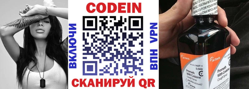 Кодеиновый сироп Lean напиток Lean (лин)  Купить где  Красноармейск 