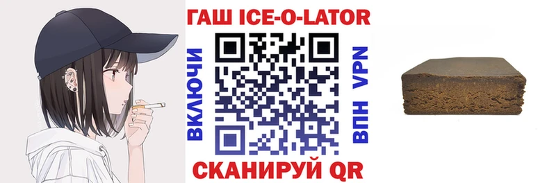 Купить закладки  Красноармейск  ГАШИШ Ice-O-Lator 